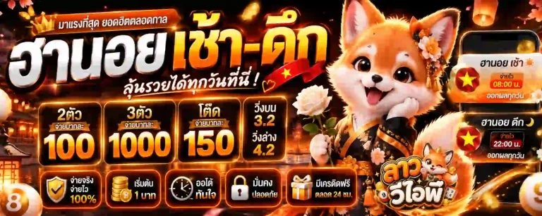 ลาว วี ไอ พี ย้อน หลัง-3